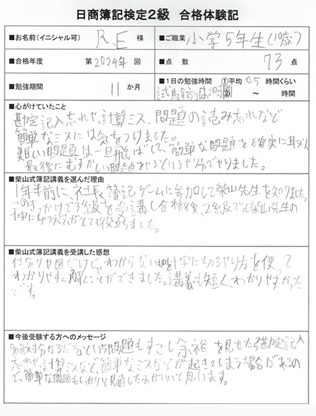 榎本さま合格体験記